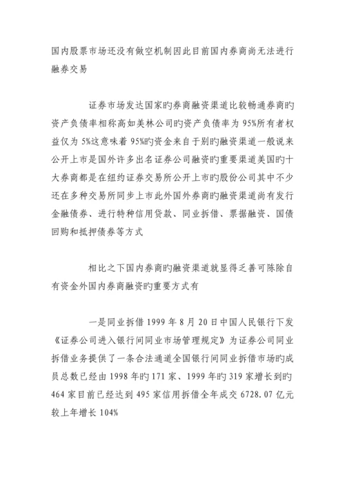 我国证券公司融资融券新版制度探讨.docx
