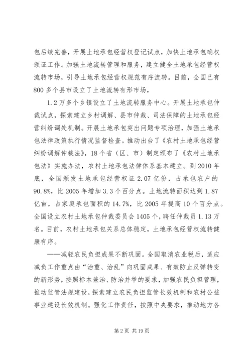 农业部副部长陈晓华在全国农村经营管理工作会议上的讲话.docx