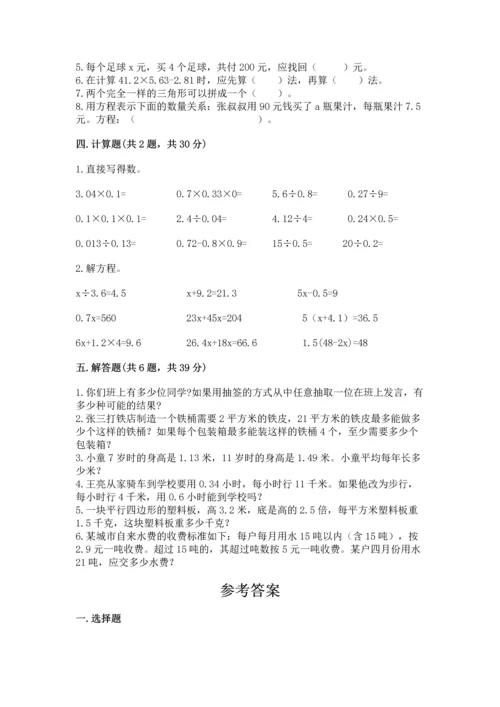 小学数学五年级上册期末测试卷及参考答案（培优）.docx