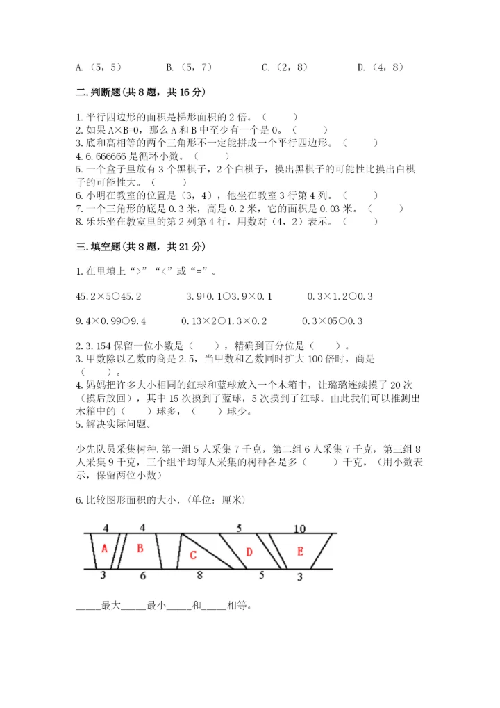 2022人教版五年级上册数学期末测试卷（典型题）.docx