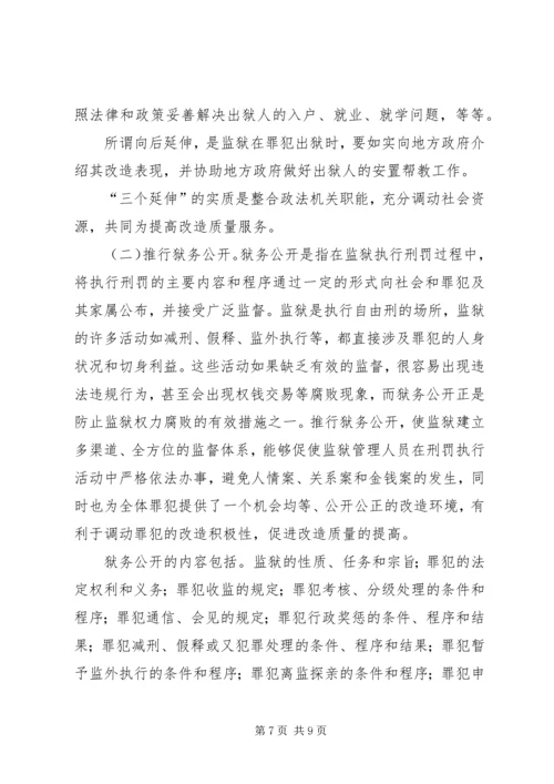 做好监狱工作维护社会稳定.docx