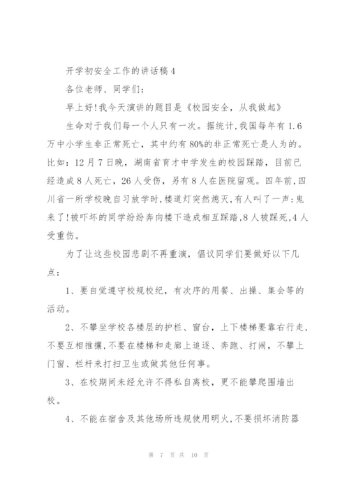 开学初安全工作的讲话稿5篇.docx