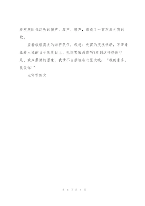 庆祝元宵节作文500字高一5篇.docx