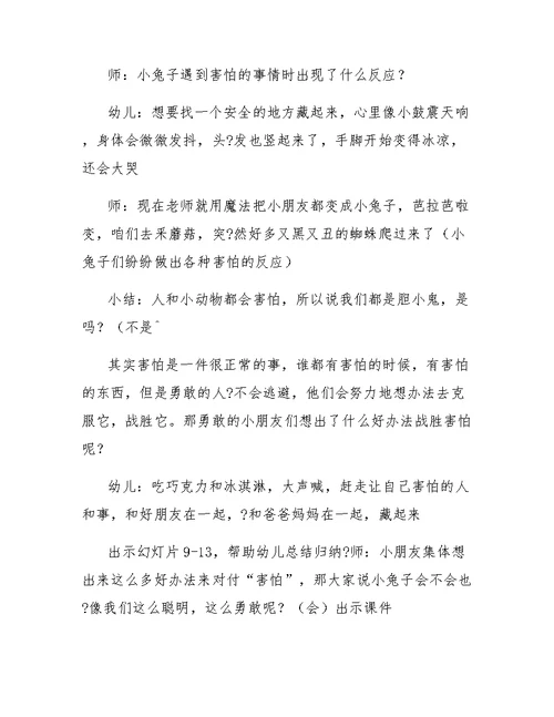 大班语言领域教案《奇怪的洞》