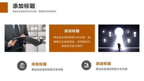 动态创业融资计划书通用PPT模板