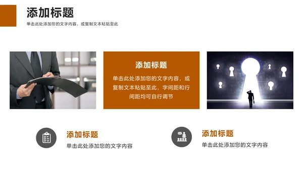 动态创业融资计划书通用PPT模板