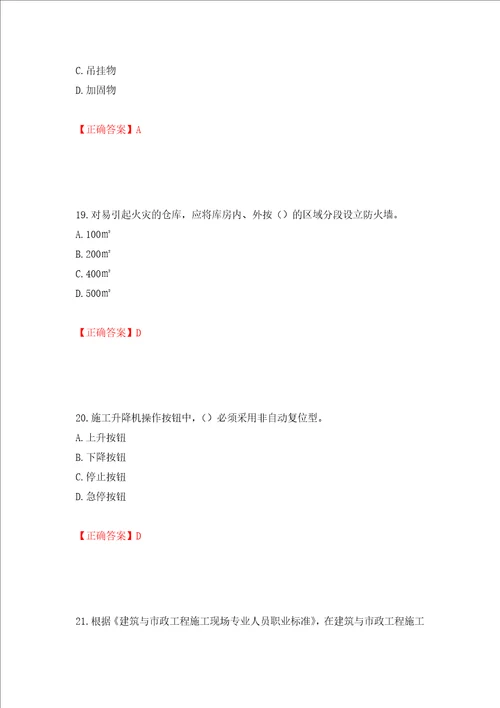 2022年广西省建筑施工企业三类人员安全生产知识ABC类考试题库押题卷答案第11次