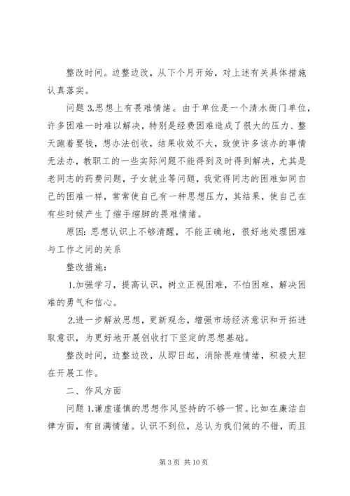 党性分析材料与整改措施.docx