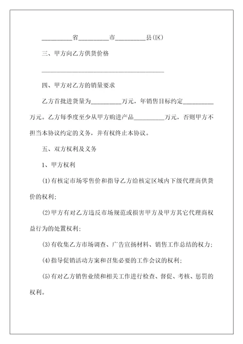 2022商品买卖合同协议书范文