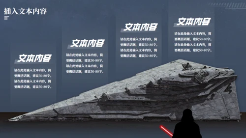 科幻电影《星球大战》主题通用PPT模板