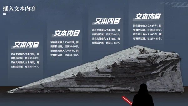 科幻电影《星球大战》主题通用PPT模板