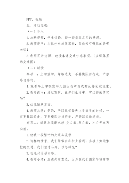 交通安全知识教育的教案.docx