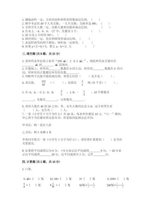 北京版六年级下册期末真题卷精品【满分必刷】.docx