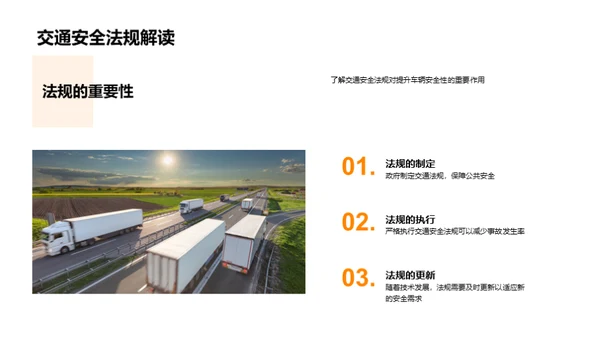 探索交通安全未来