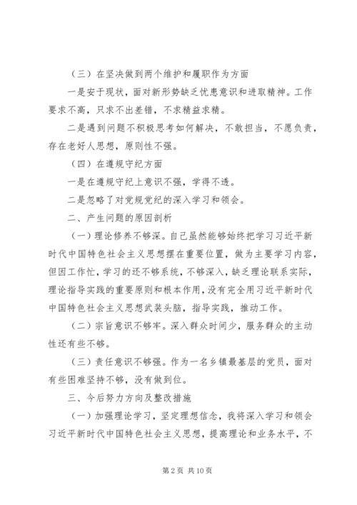 机关支部组织生活会党员个人党性分析材料2篇.docx