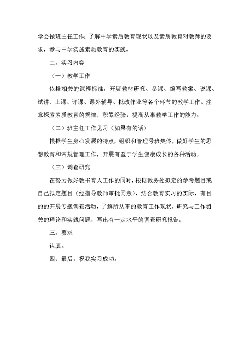 计算机科学学院实习计划