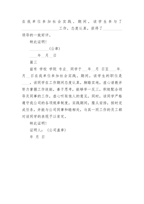 社会实践实习证明.docx