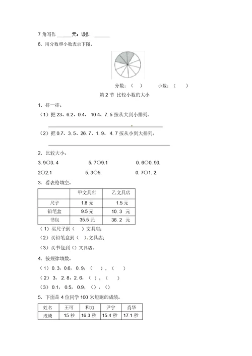 数学苏教版数学三年级下册一课一练小数初步认识1含答案