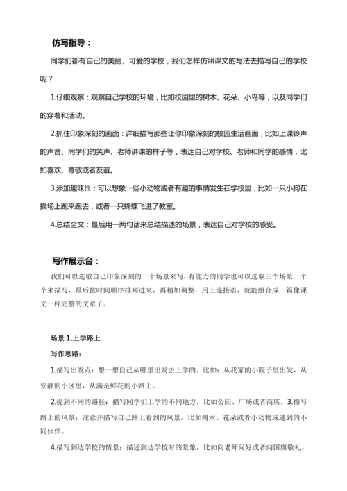 【跟着课文学写作】1.大青树下的小学 讲义