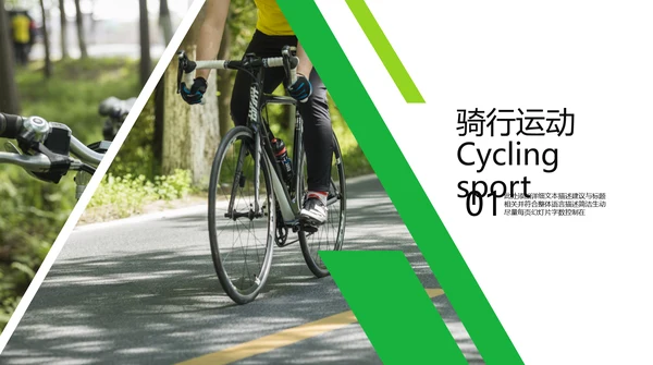 创意杂志风运动户外骑行体育宣传PPT模板