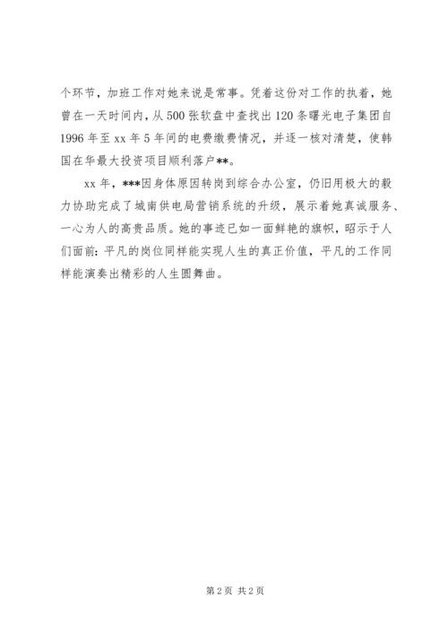 先进女职工经验交流材料_1 (5).docx