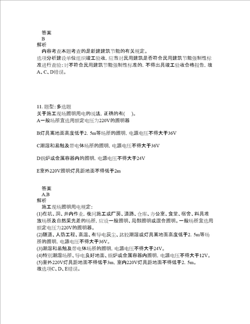 二级建造师考试建筑实务题库100题含答案测考389版