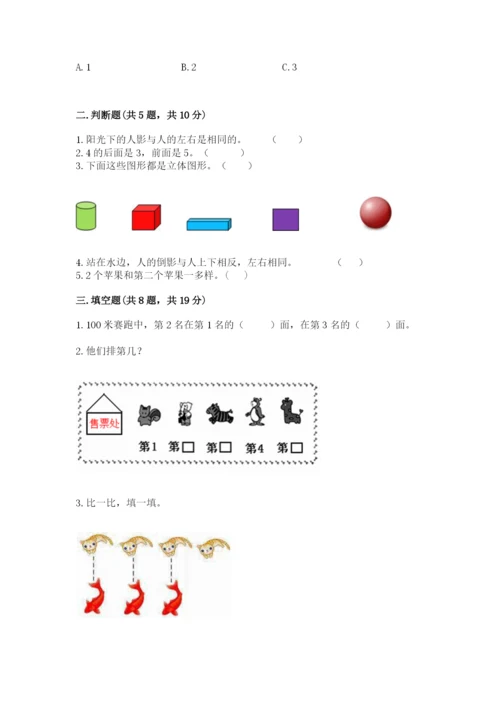 人教版一年级上册数学期中测试卷（易错题）word版.docx