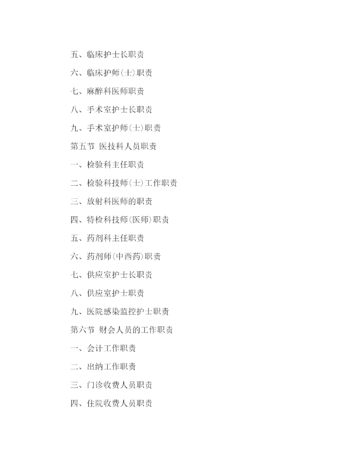 精编之乡镇医院管理制度精选.docx