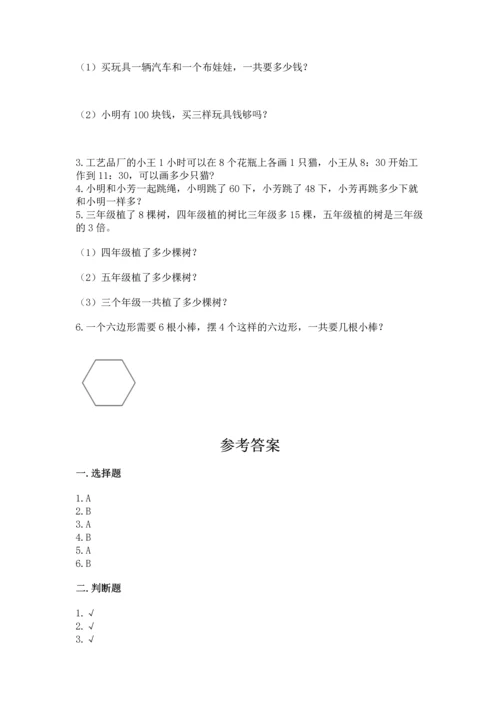 人教版数学二年级上册期末测试卷及完整答案（全优）.docx