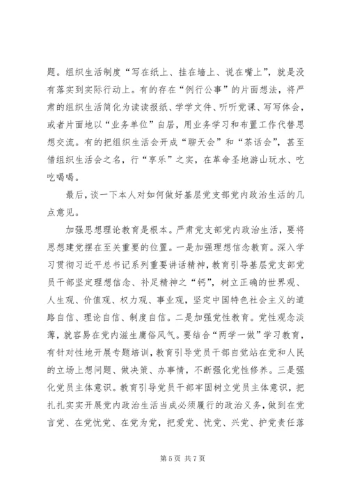 基层党务浅谈学习新形势下党内政治生活的若干准则心得体会.docx