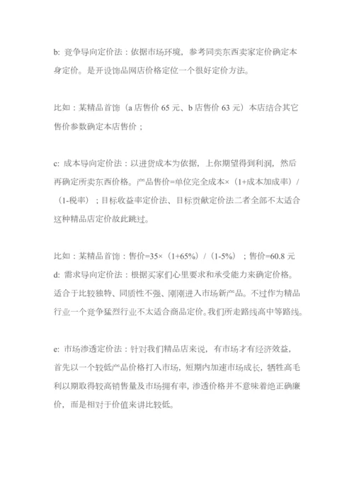 SpRing品牌戒指营销专项方案.docx