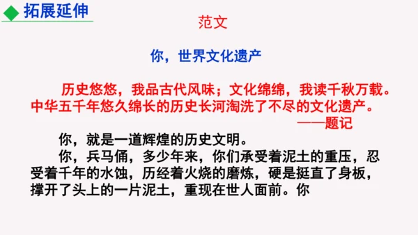 部编版八上语文第六单元综合性学习《身边的文化遗产》同步课件