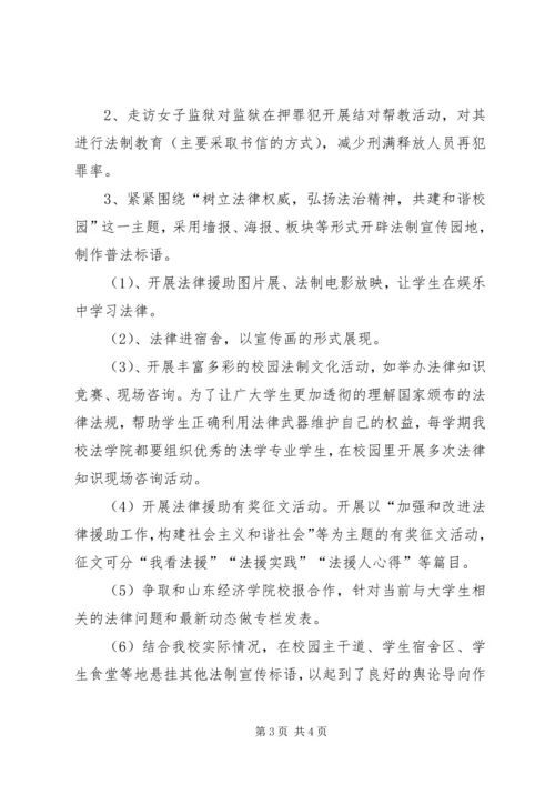 法律援助中心工作计划 (3).docx