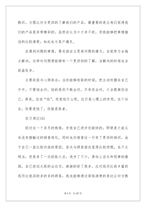 销售实习周记_50.docx