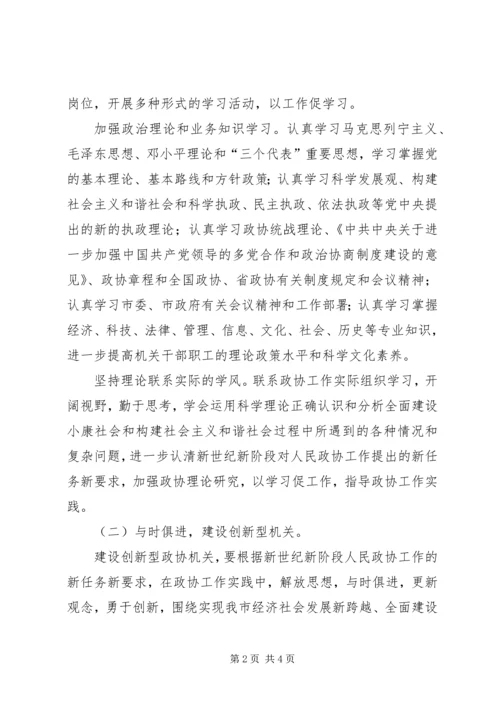 关于创建“学习型、创新型、服务型、务实型、廉洁型”机关的意见 (8).docx