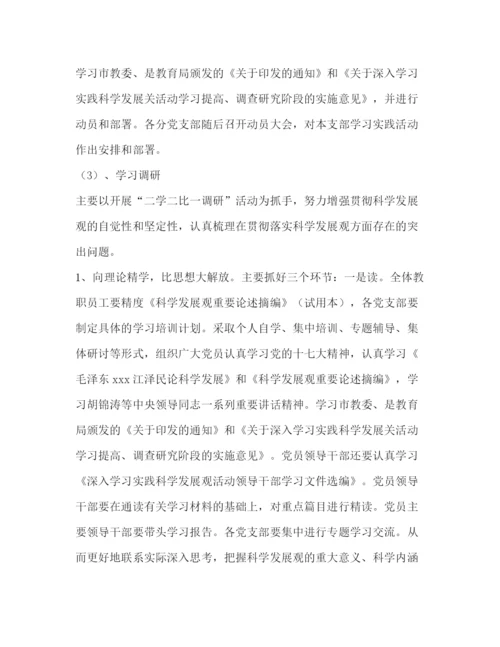 精编之学生学习实践科学发展观活动指导方案.docx