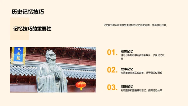 历史学习攻略