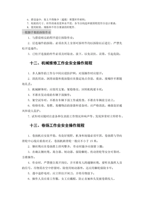 安全技术操作规程(最新).docx