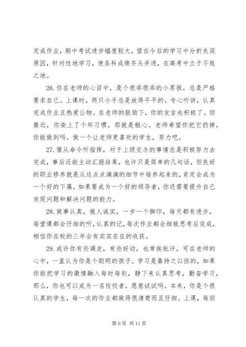 八年级报告册学生评语.docx