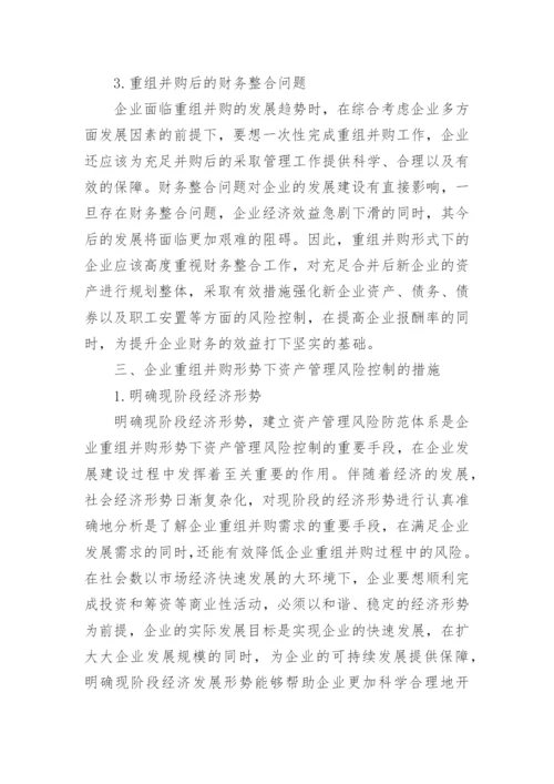 并购重组论文.docx