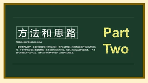 墨绿色简约黑板风答辩PPT演示模板