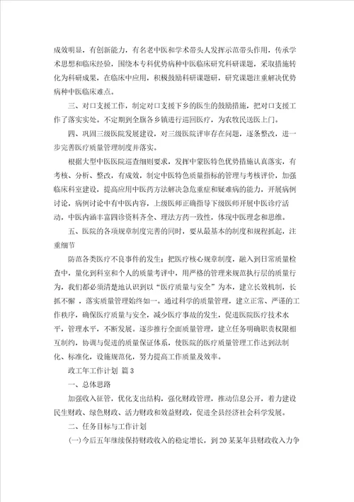 政工年工作计划汇编九篇