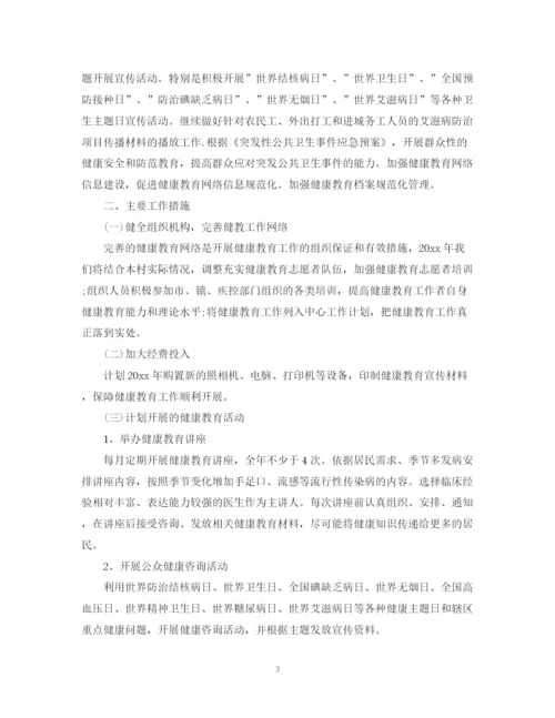 精编之学校健康教育年度工作计划范文.docx