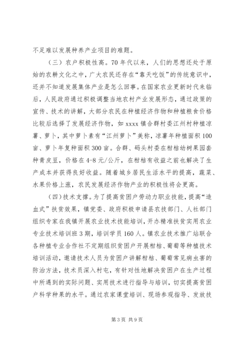 关于产业扶贫助力乡村振兴的调研报告.docx