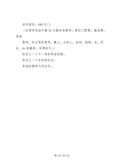 退伍军人纪念活动方案.docx