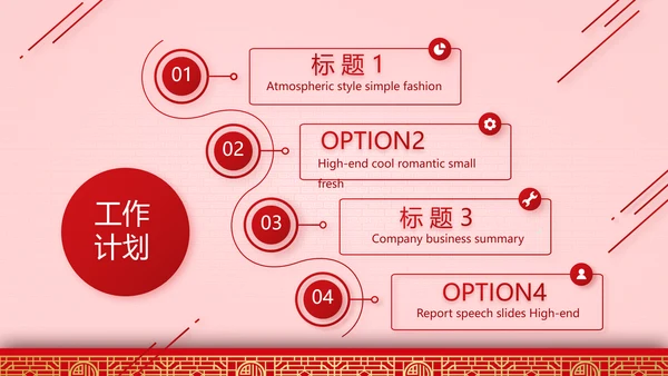 金鼠贺岁迎新春新年元旦春节晚会年会PPT模板