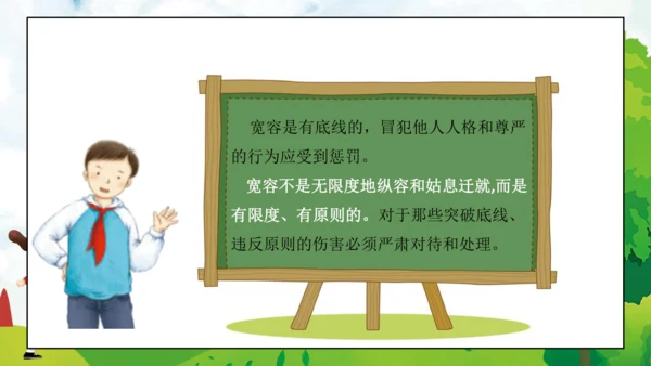 统编版六年级下册1.2《学会宽容》 第二课时 《拥有一颗宽容心》课件（共24张PPT，含内嵌视频）