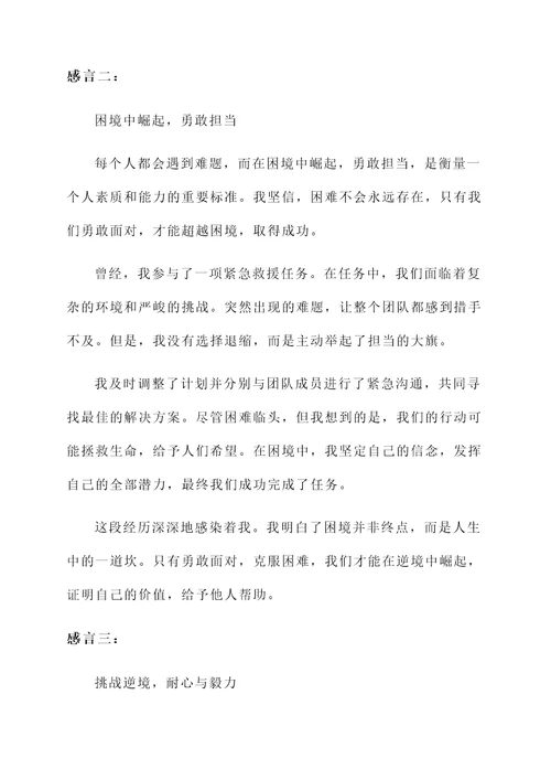 遇到难题不退缩的感言