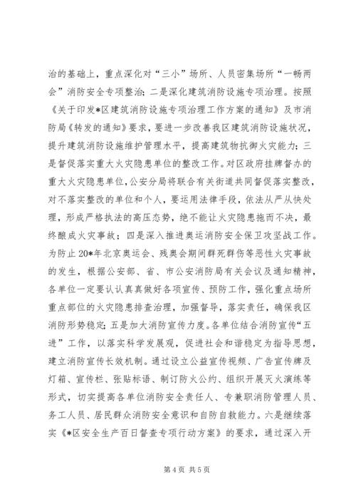 交通局消防半年工作总结.docx