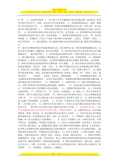 安全运行管理制度(2).docx